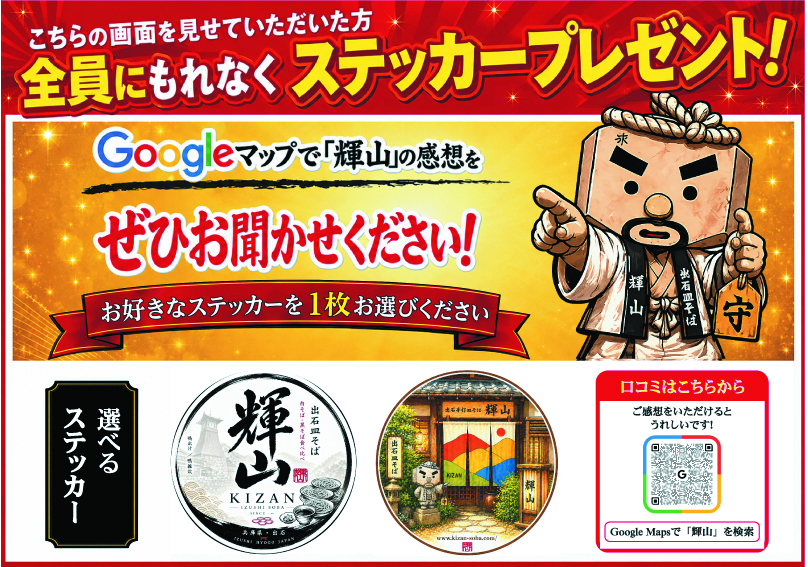 ステッカープレゼント